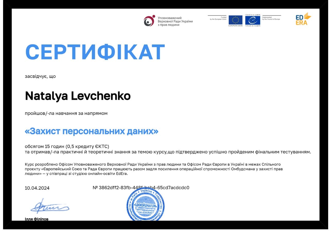 Захист персональних даних