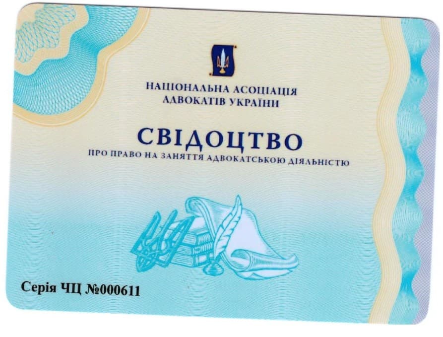 Свідоцтво про право на заняття адвокатською діяльністю